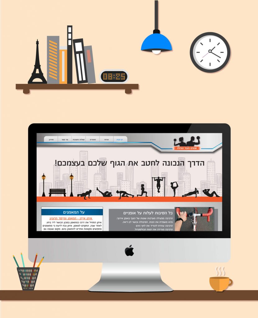 עיצוב אתרים - ספורט והעיר הגדולה