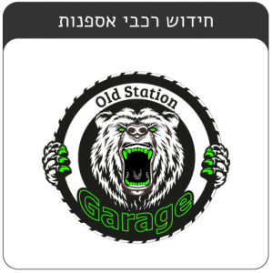 old station garage logo